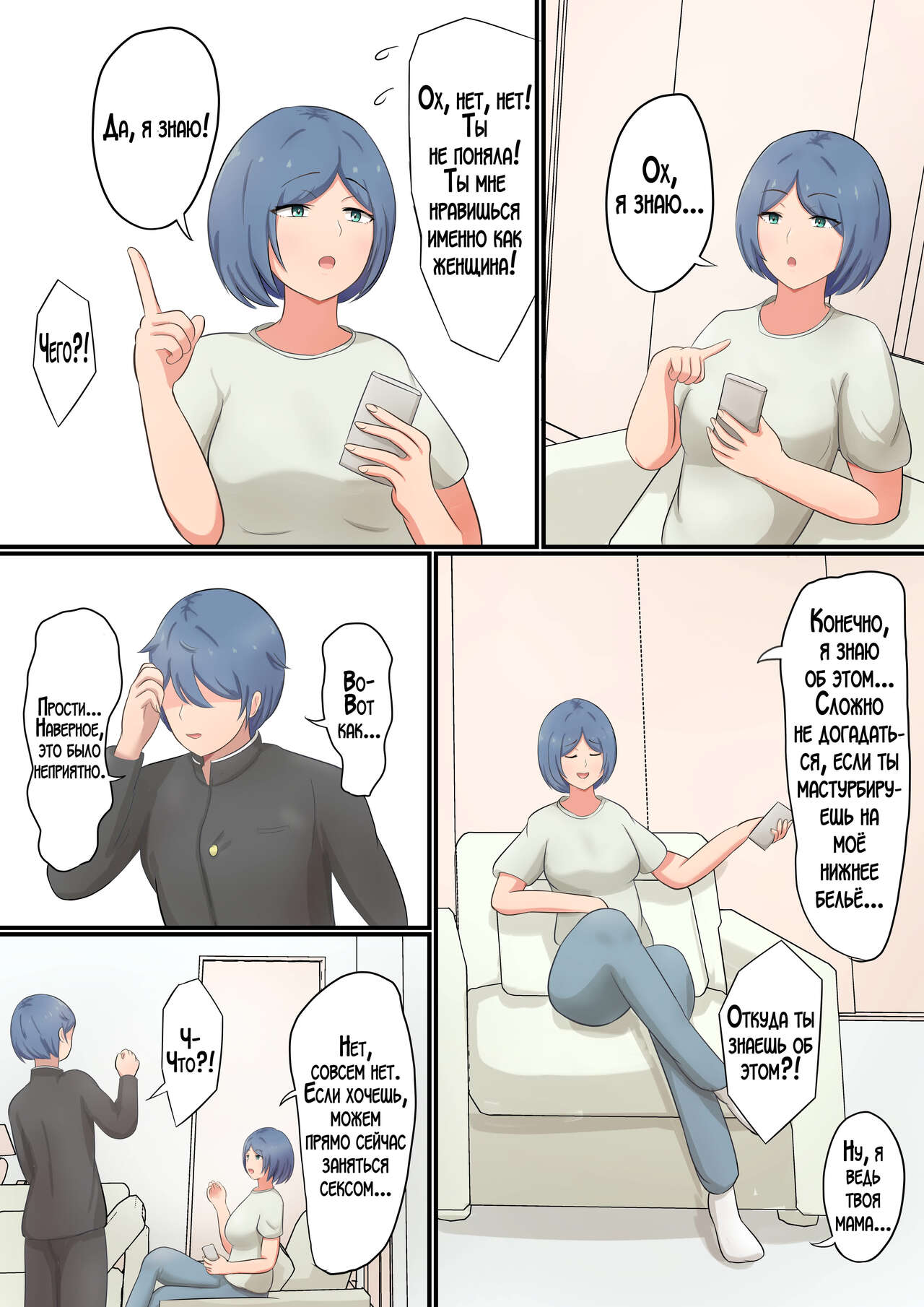Okaa-san ni Kokuhaku Shitara Zenbu Baretete Amaama Sex Sasete Kureta Hanashi | Я признался маме, но она уже знала обо всём и разрешила мне заняться с ней сексом! page 5 full