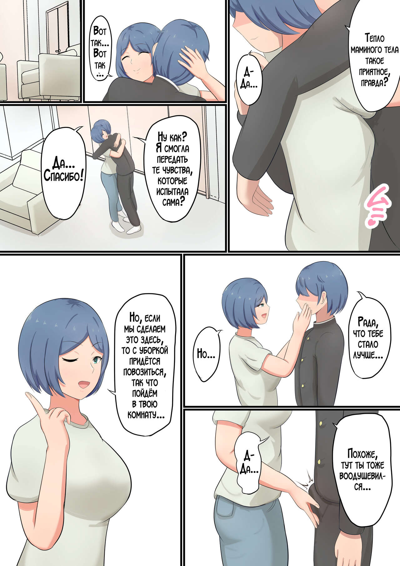 Okaa-san ni Kokuhaku Shitara Zenbu Baretete Amaama Sex Sasete Kureta Hanashi | Я признался маме, но она уже знала обо всём и разрешила мне заняться с ней сексом! page 8 full