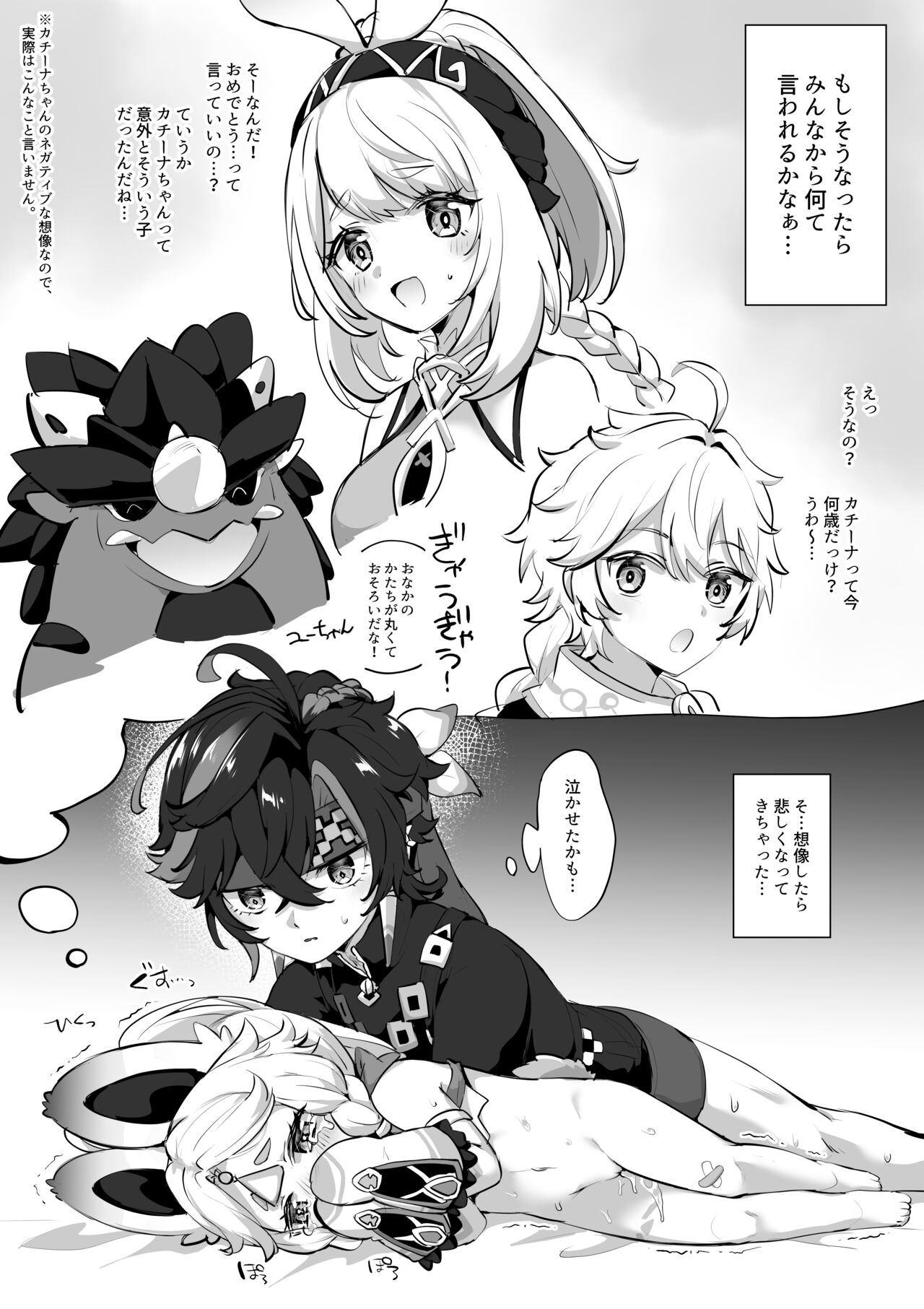 Katte ni Naichau Kachina-chan page 3 full