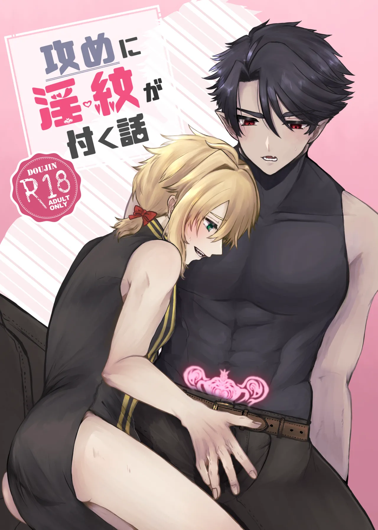 Seme ni Inmon ga Tsuku Hanashi page 1 full