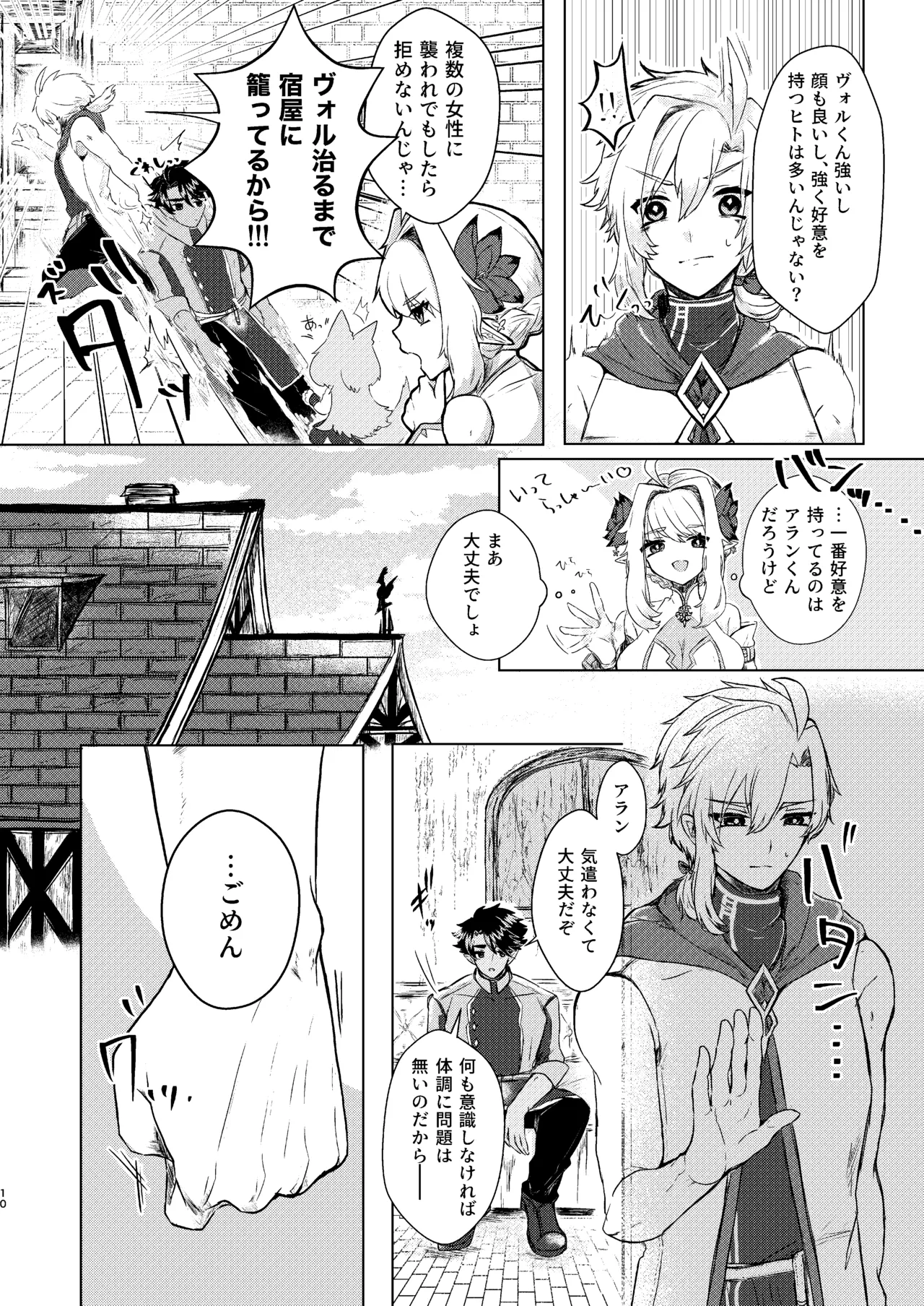 Seme ni Inmon ga Tsuku Hanashi page 8 full