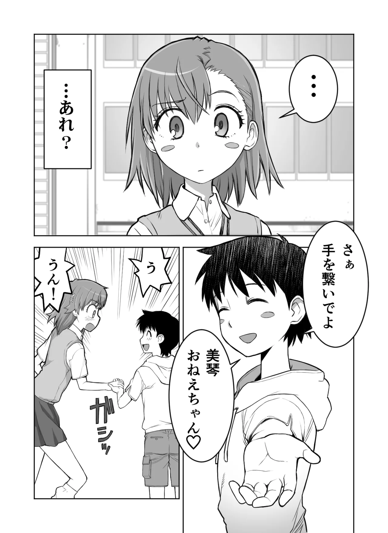 fanbox manga page 1 full