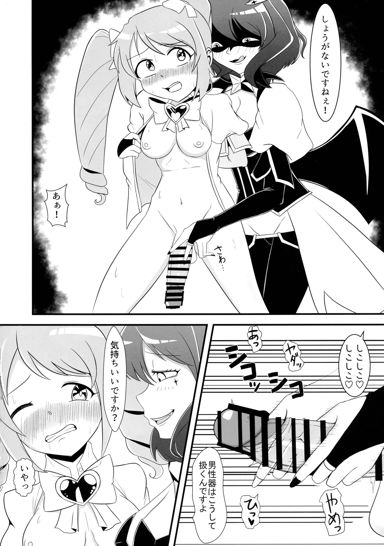 `Mahoutsukai ni Akogarete' Futanari Magenta page 6 full
