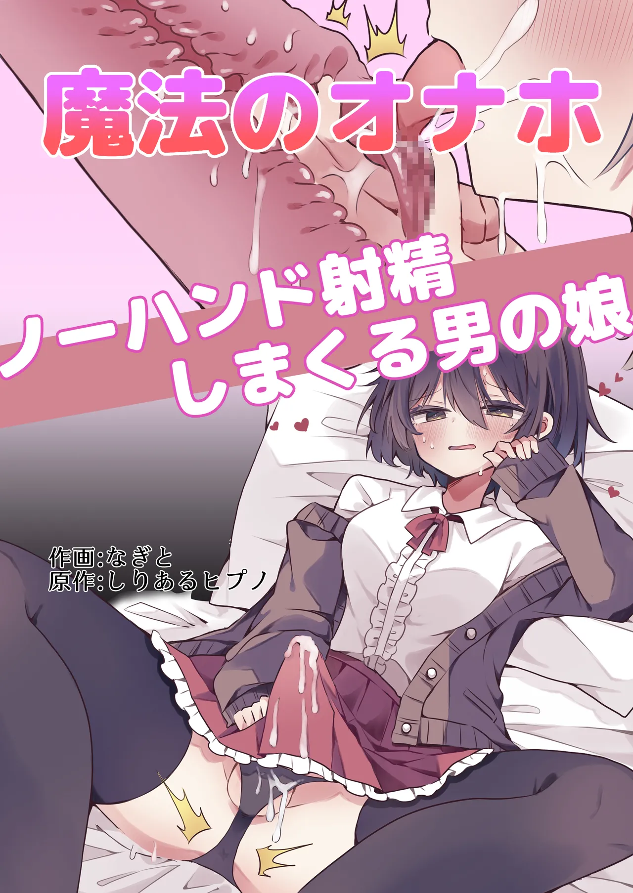 Mahō no onaho de kantan nōhando shasei page 1 full