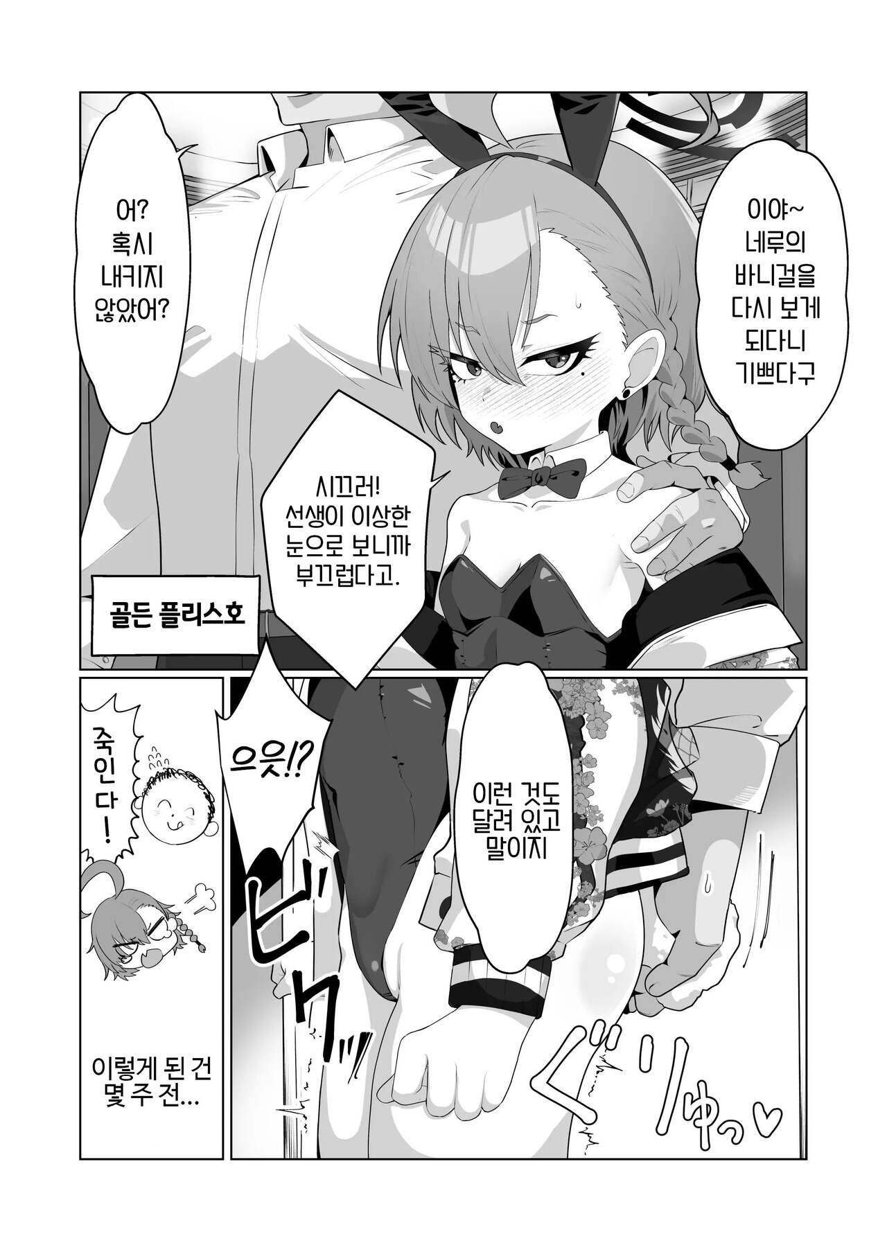 Mikamo Neru to Zengo Shitai | 미카모 네루와 앞뒤로 하고 싶어 page 4 full