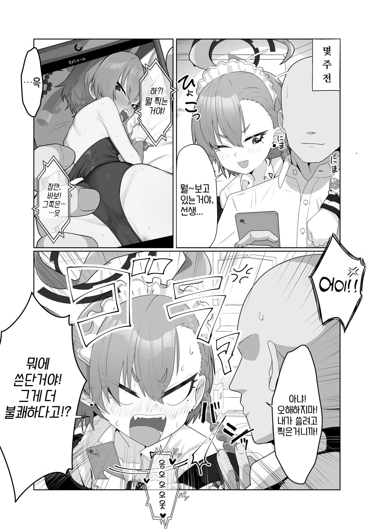 Mikamo Neru to Zengo Shitai | 미카모 네루와 앞뒤로 하고 싶어 page 5 full