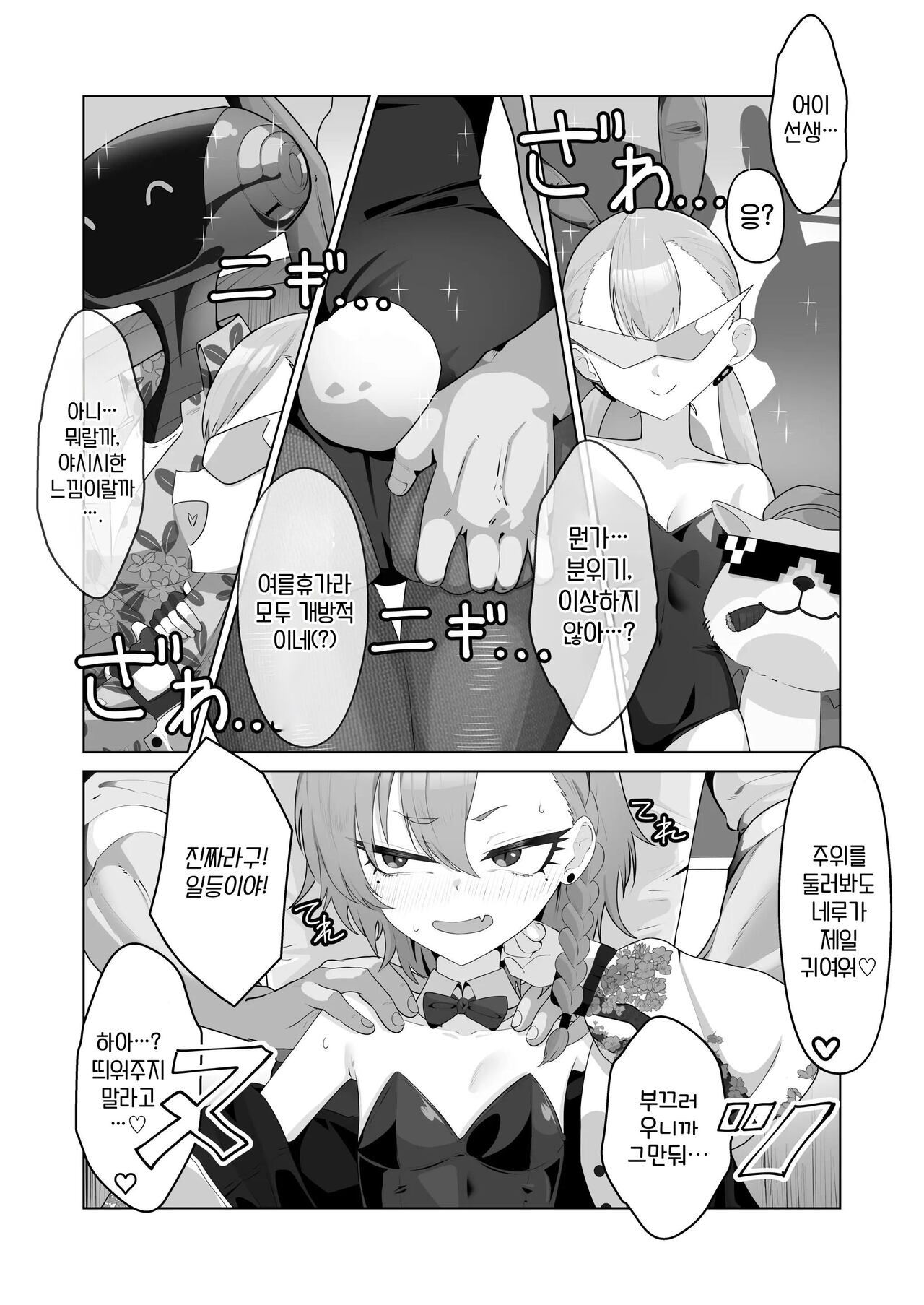 Mikamo Neru to Zengo Shitai | 미카모 네루와 앞뒤로 하고 싶어 page 7 full