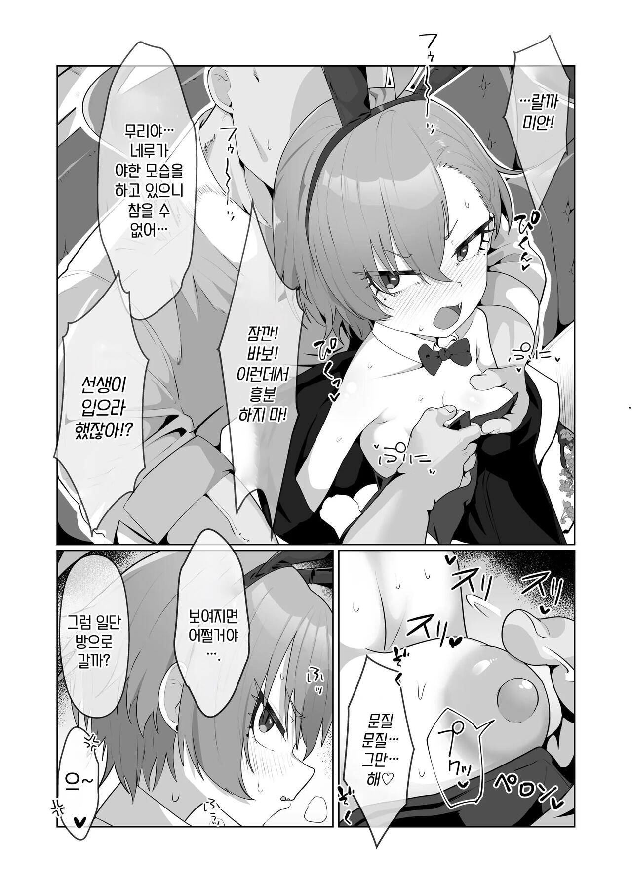Mikamo Neru to Zengo Shitai | 미카모 네루와 앞뒤로 하고 싶어 page 8 full