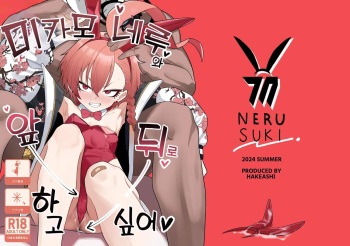 Mikamo Neru to Zengo Shitai | 미카모 네루와 앞뒤로 하고 싶어 cover
