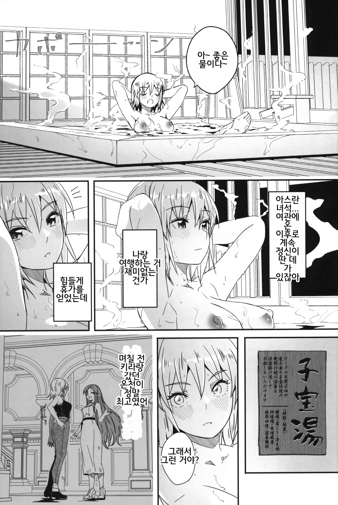 Futari dake no Himitsu no Onsen Ryokou page 4 full