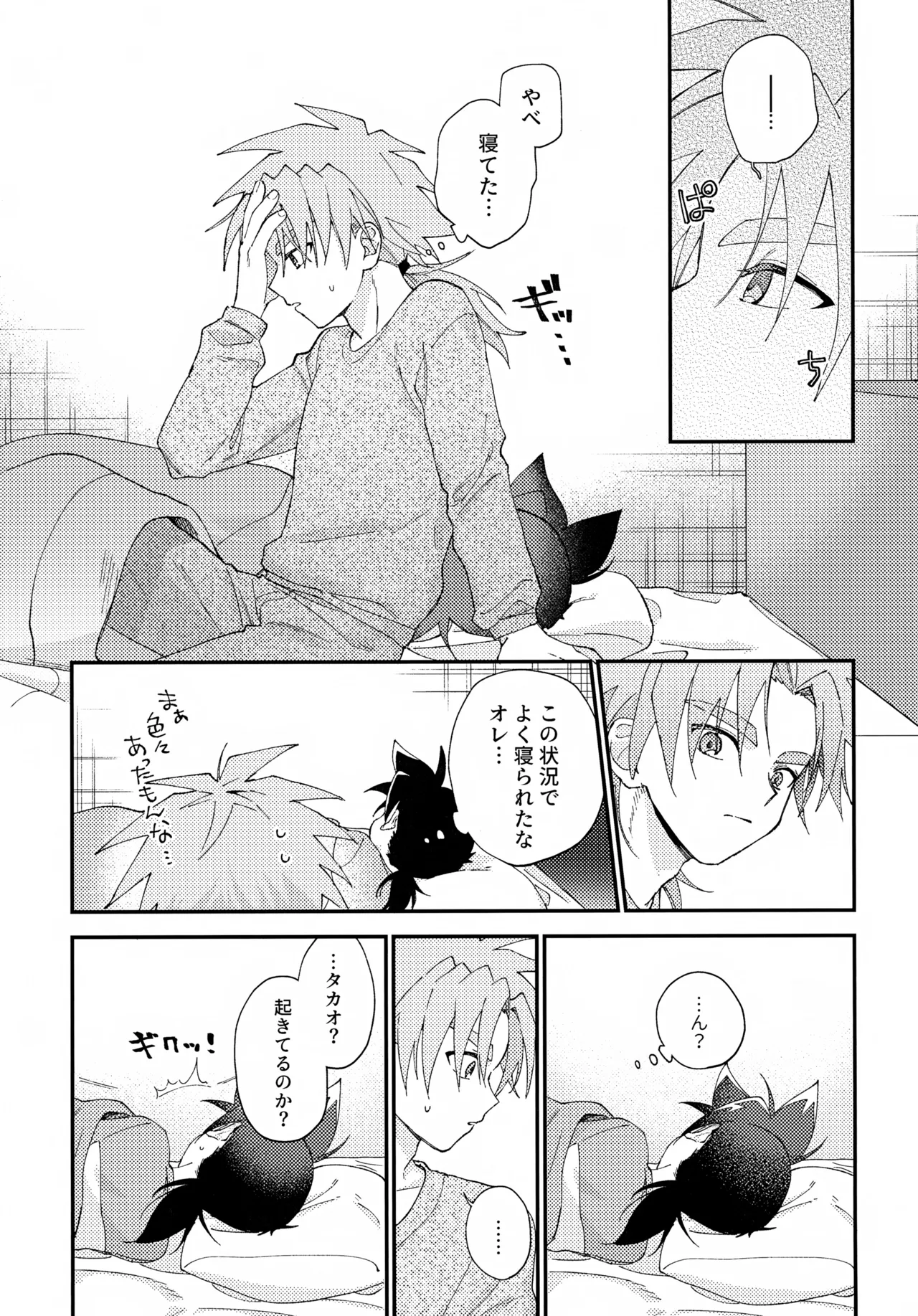 Gomen ne page 10 full