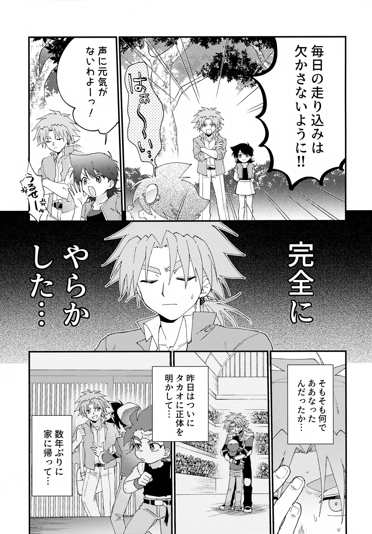 Gomen ne page 8 full