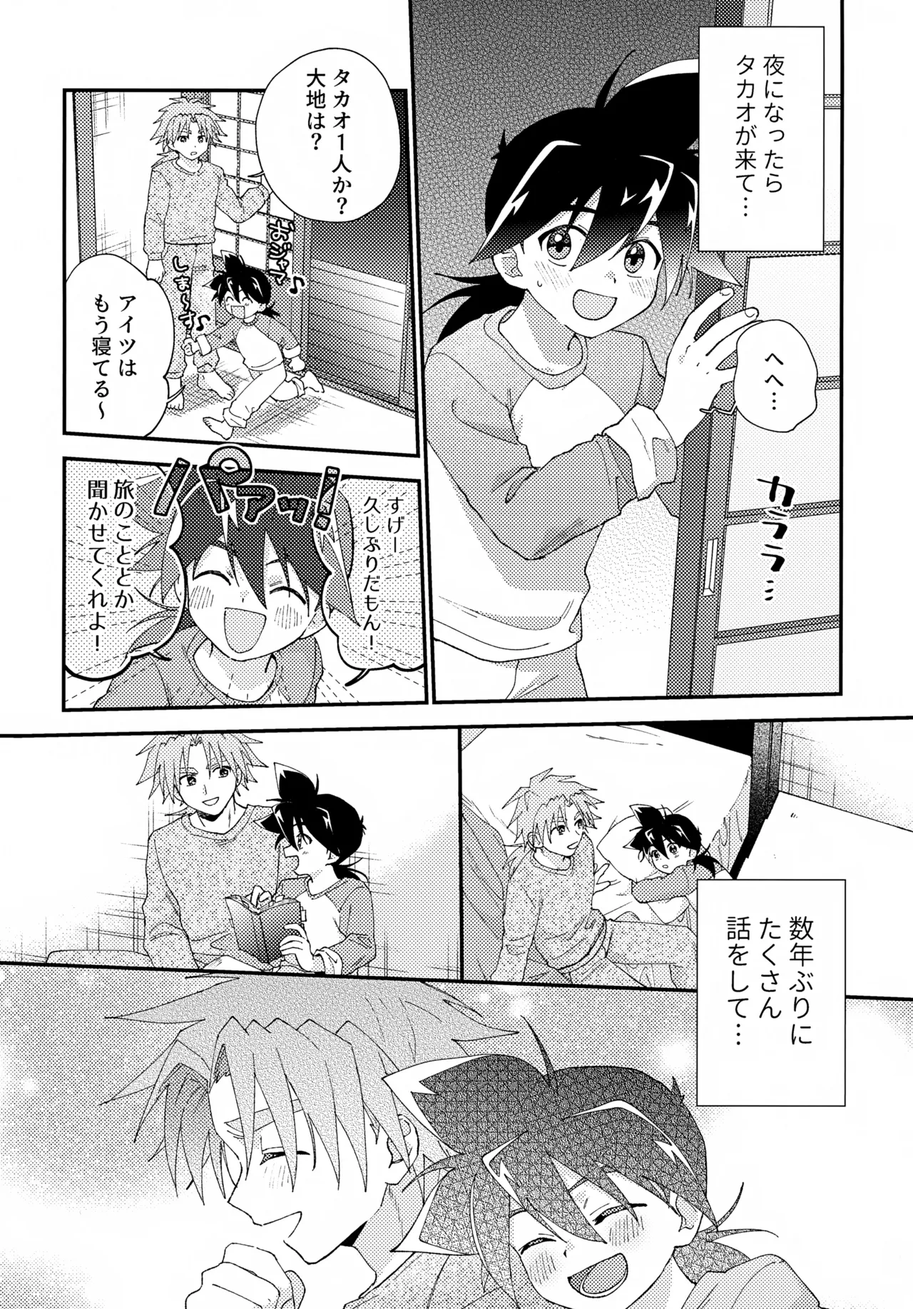 Gomen ne page 9 full