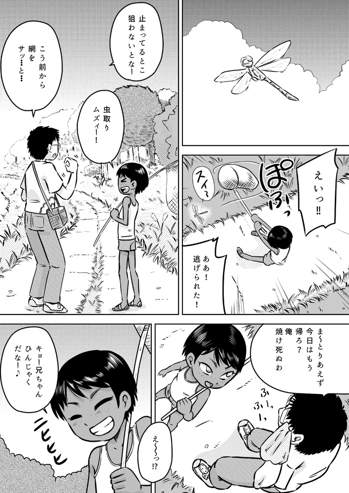 Muchi-kei mei-kko to natsuyasumi ~ bōisshu hiyake shōjo ~ page 3 full