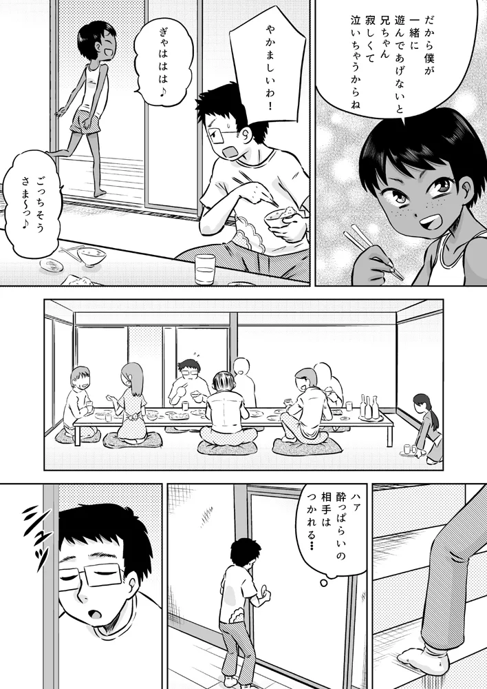 Muchi-kei mei-kko to natsuyasumi ~ bōisshu hiyake shōjo ~ page 5 full