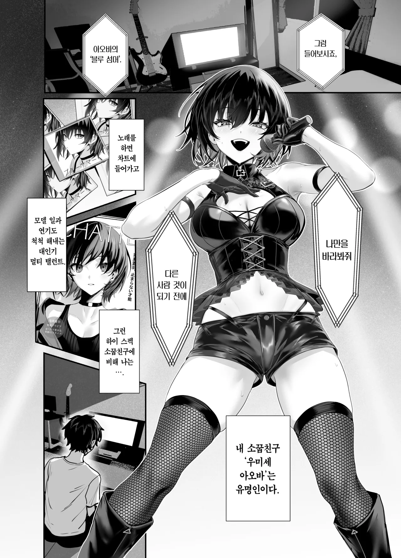 Umise Aoba wa Kimi dake no Mono ni Naritai | 우미세 아오바는 너만의 것이 되고 싶다 page 2 full