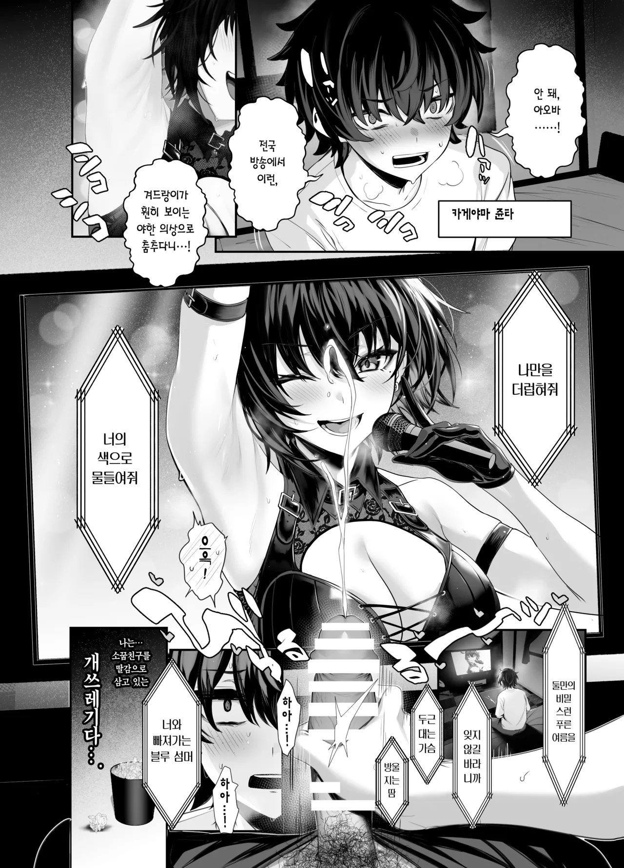 Umise Aoba wa Kimi dake no Mono ni Naritai | 우미세 아오바는 너만의 것이 되고 싶다 page 3 full