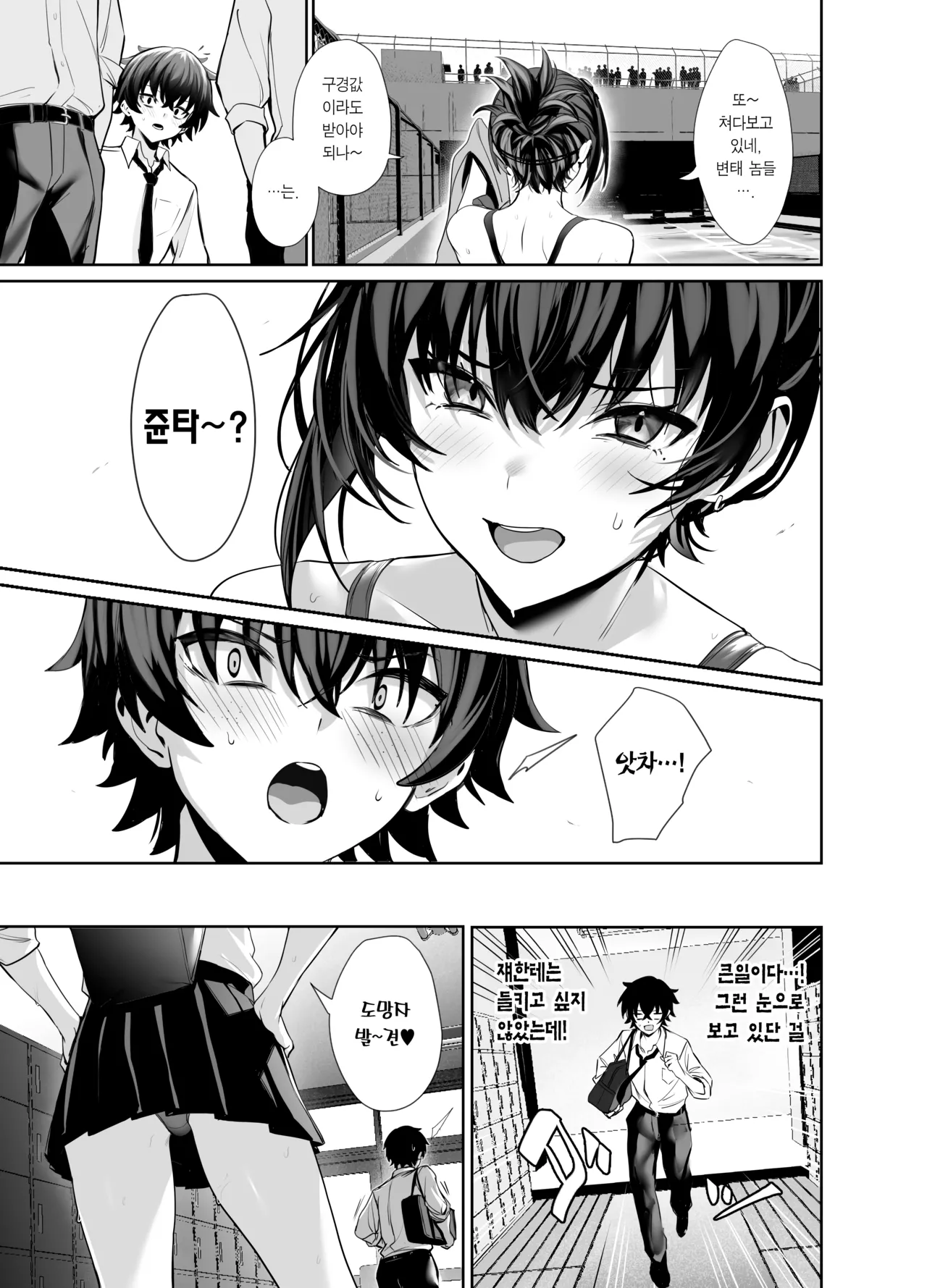 Umise Aoba wa Kimi dake no Mono ni Naritai | 우미세 아오바는 너만의 것이 되고 싶다 page 6 full