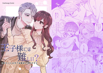 王子様には難しい~お兄ちゃんは年下幼馴染を泣かせたい~ cover