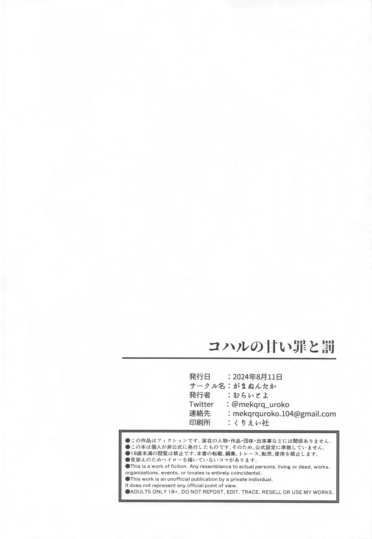 Koharu no Amai Tsumi to Batsu - Koharu's Sweet Crime and Punishment | 코하루의 달콤한 죄와 벌 page 3 full