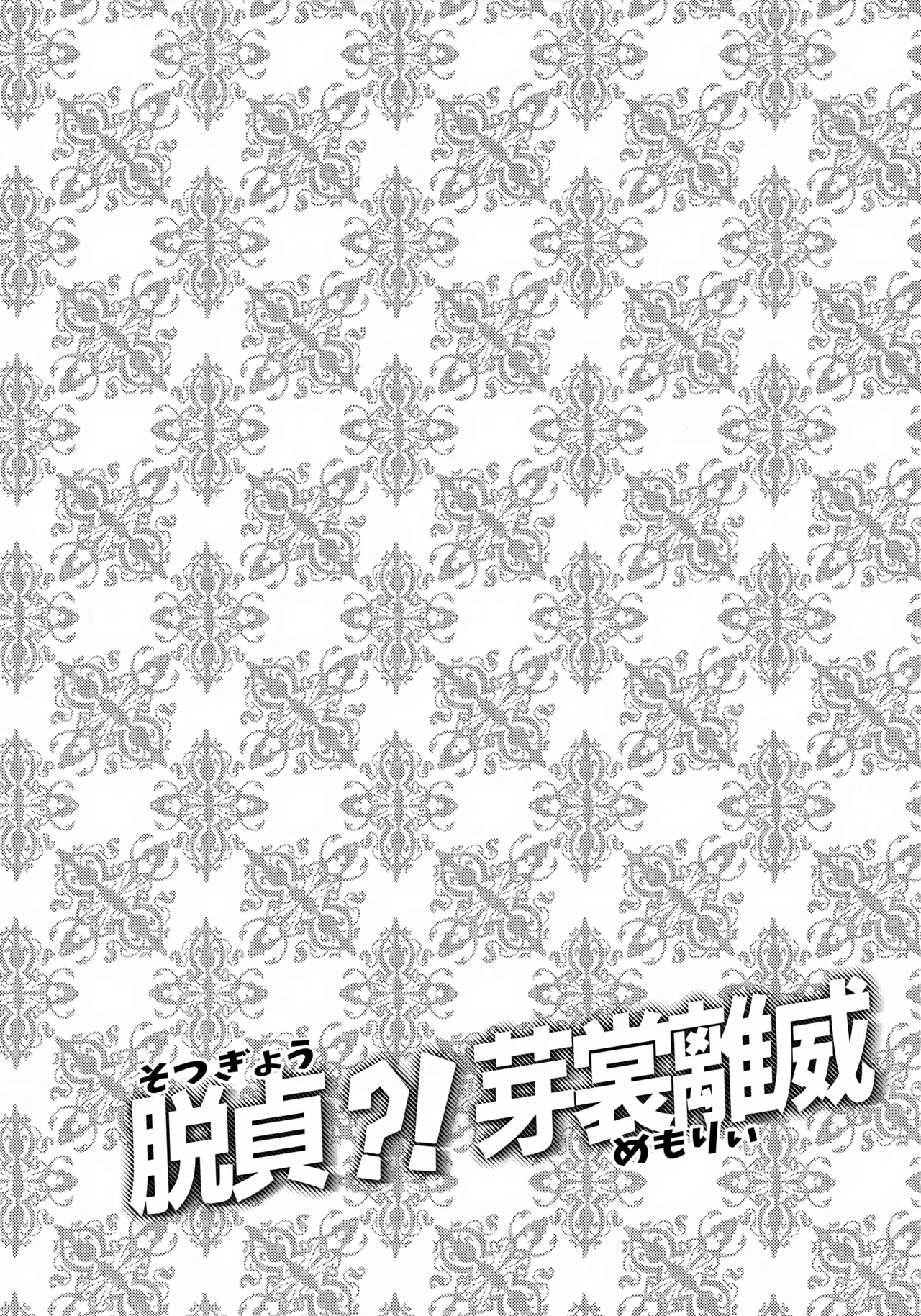 Datsu Sada?! Me mo Togi i page 4 full