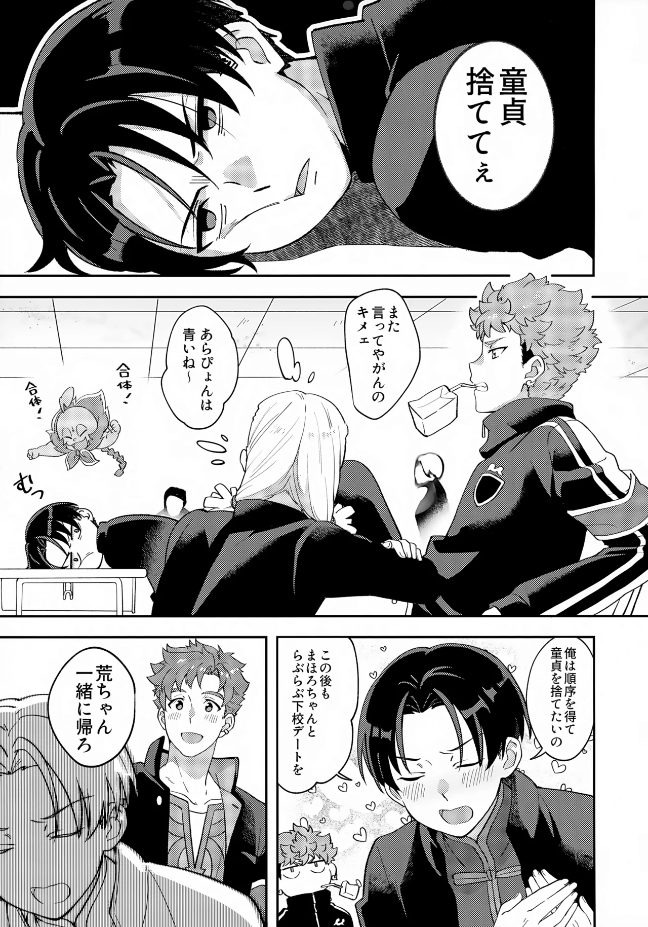 Datsu Sada?! Me mo Togi i page 5 full