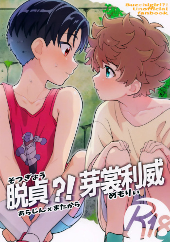 Datsu Sada?! Me mo Togi i cover