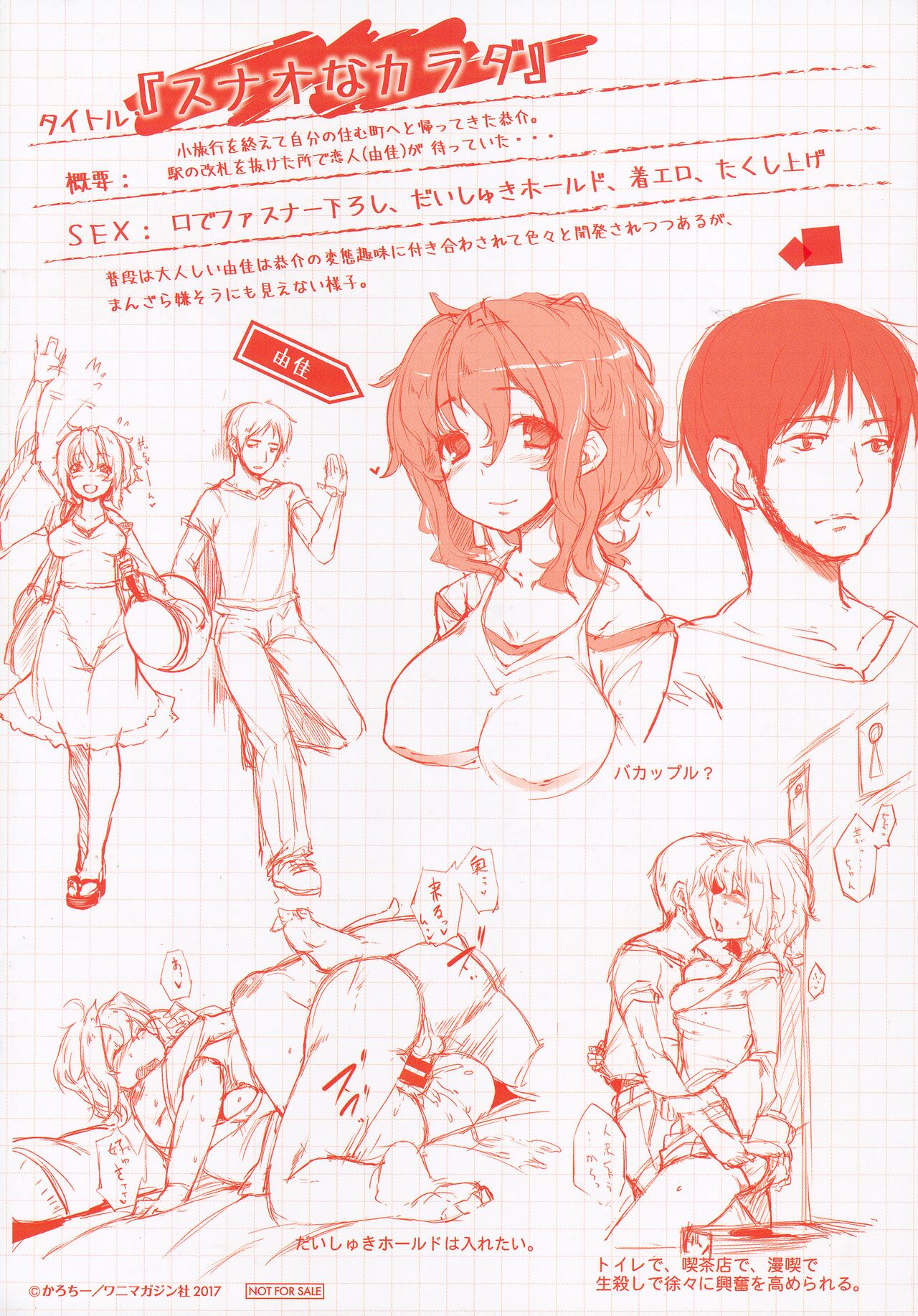 Ijirashii Kimi Toranoana Gentei Shousasshi page 8 full