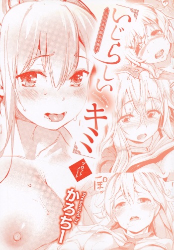 Ijirashii Kimi Toranoana Gentei Shousasshi cover