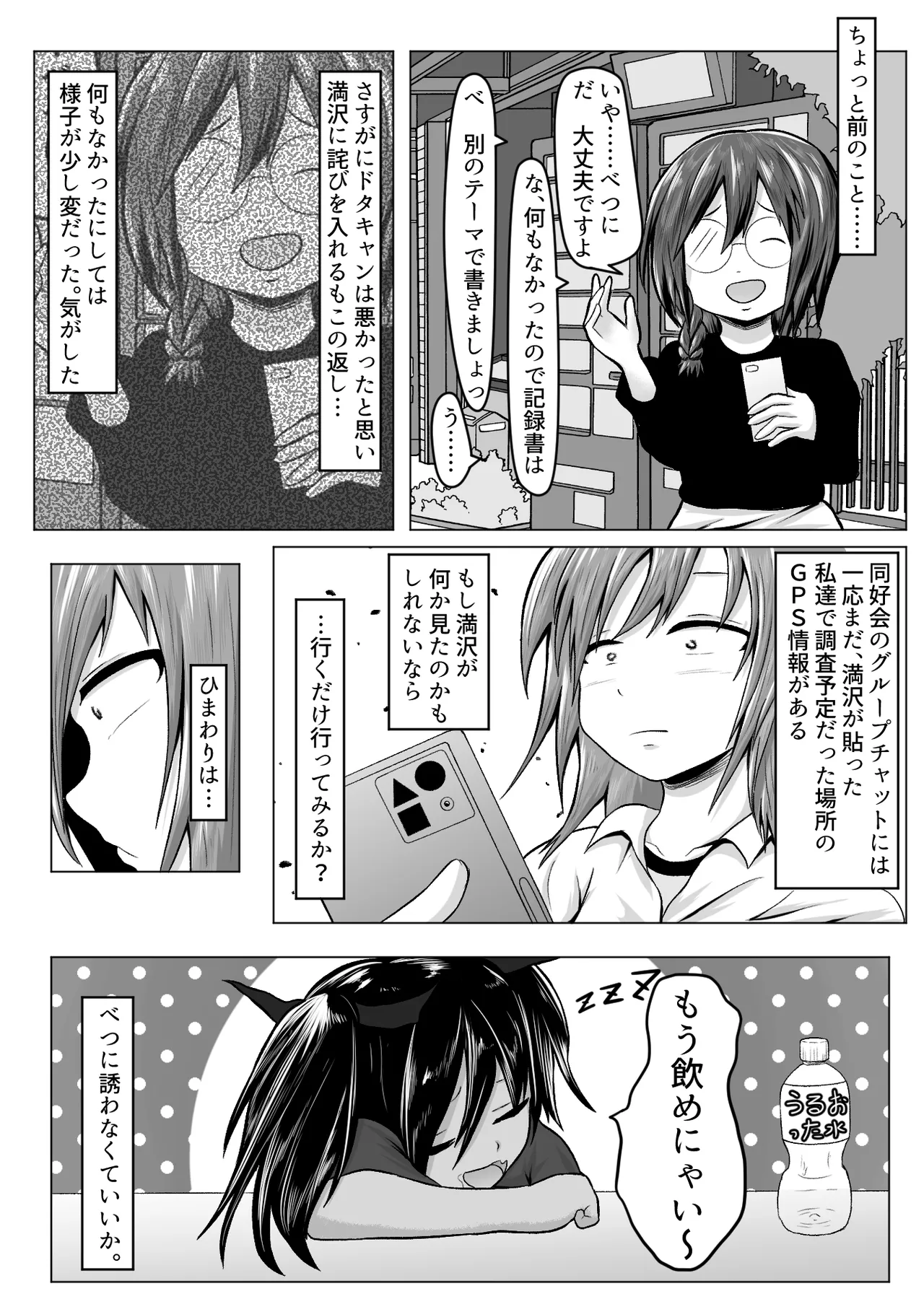 occult kenkyuu doukoukai katsudou kiroku Ep2 page 4 full
