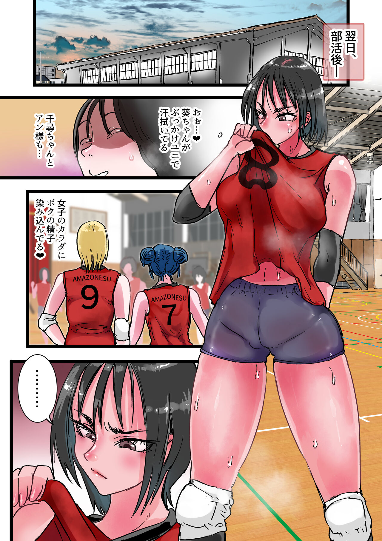 ハーレムバレー部性処理マネージャー page 10 full