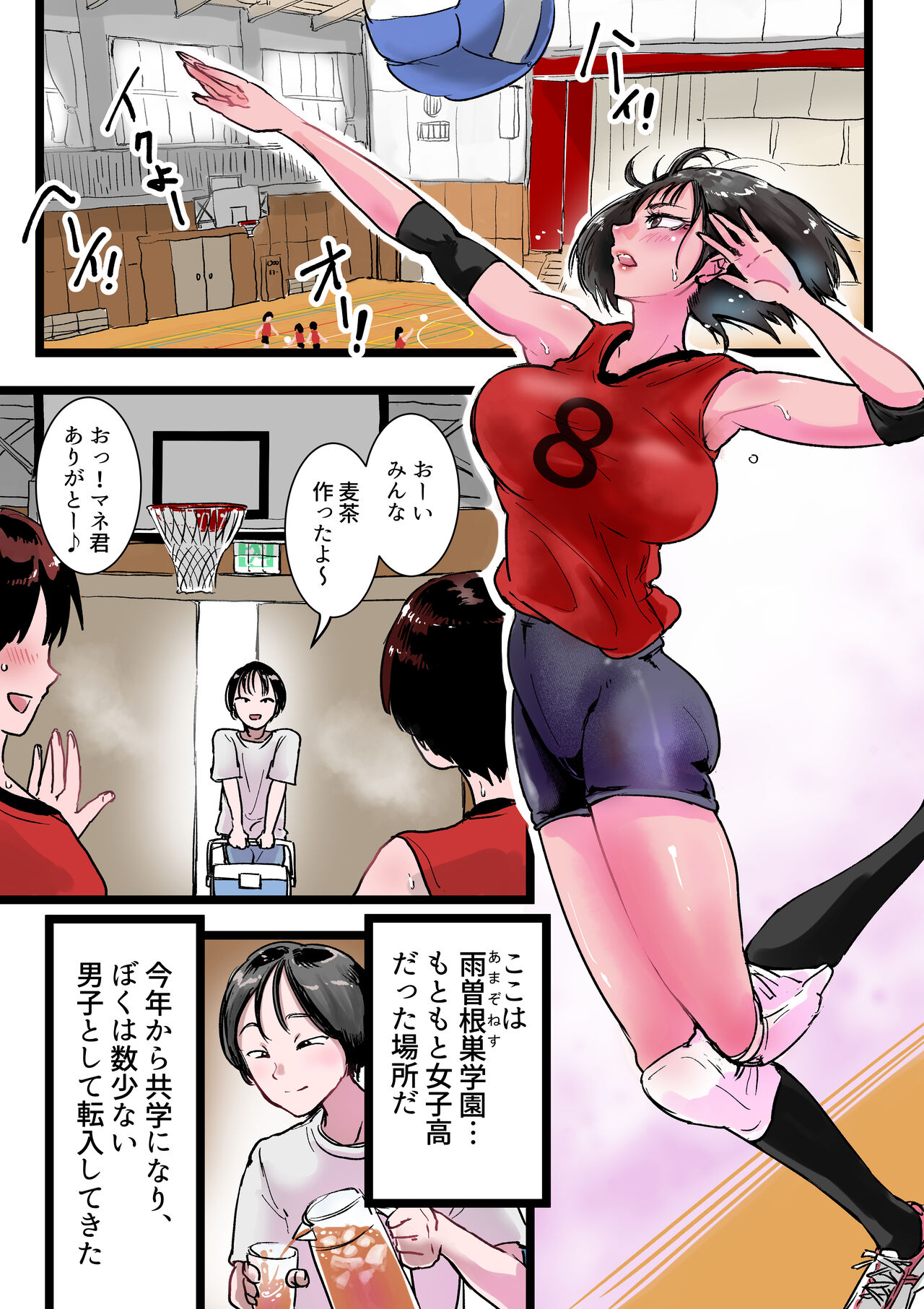 ハーレムバレー部性処理マネージャー page 2 full
