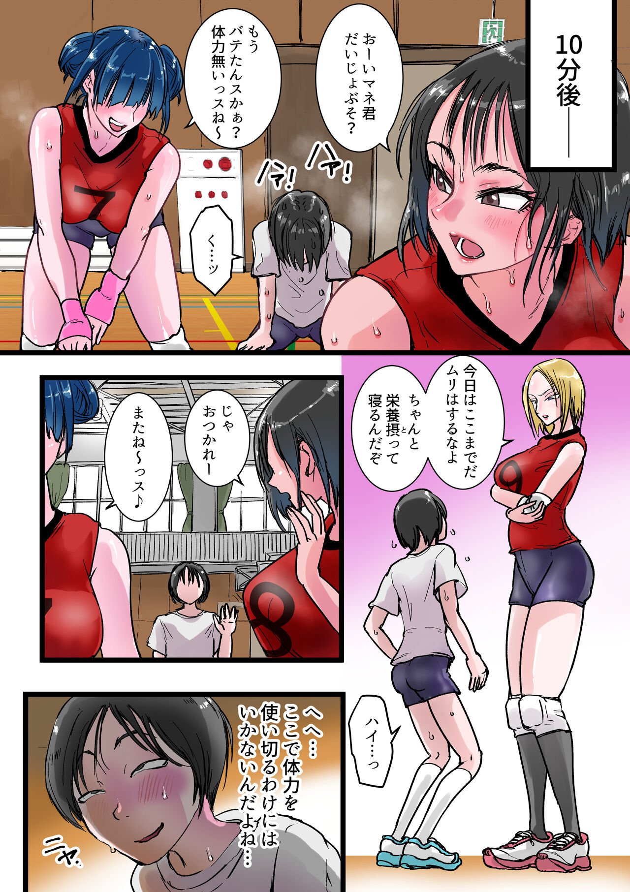 ハーレムバレー部性処理マネージャー page 5 full