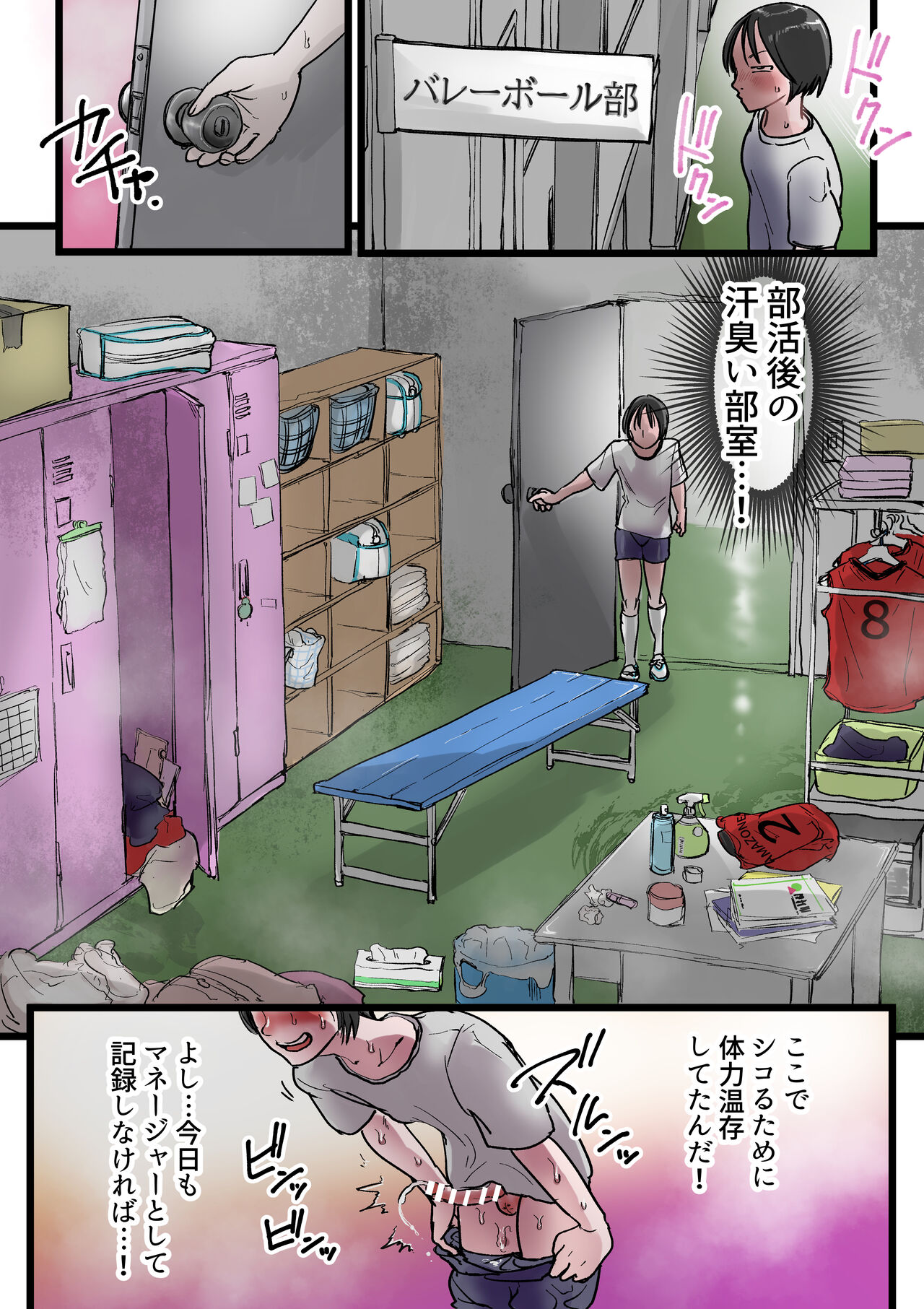 ハーレムバレー部性処理マネージャー page 6 full