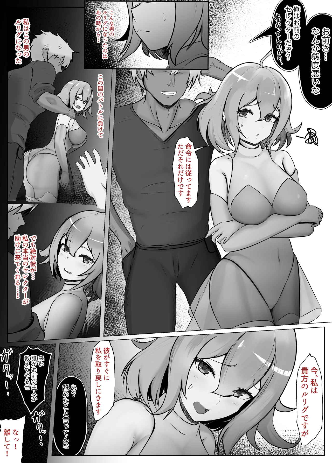 WIXOSS no Mugen-chan ga Charao ni Netore Ochichau Hanashi page 1 full