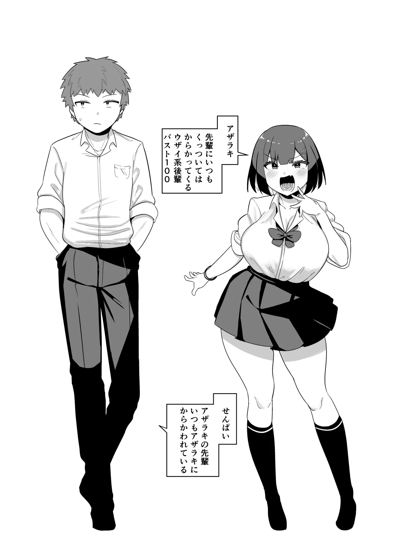 せんぱい大好きウザイ系後輩とどろどろエッチしまくる本 page 3 full