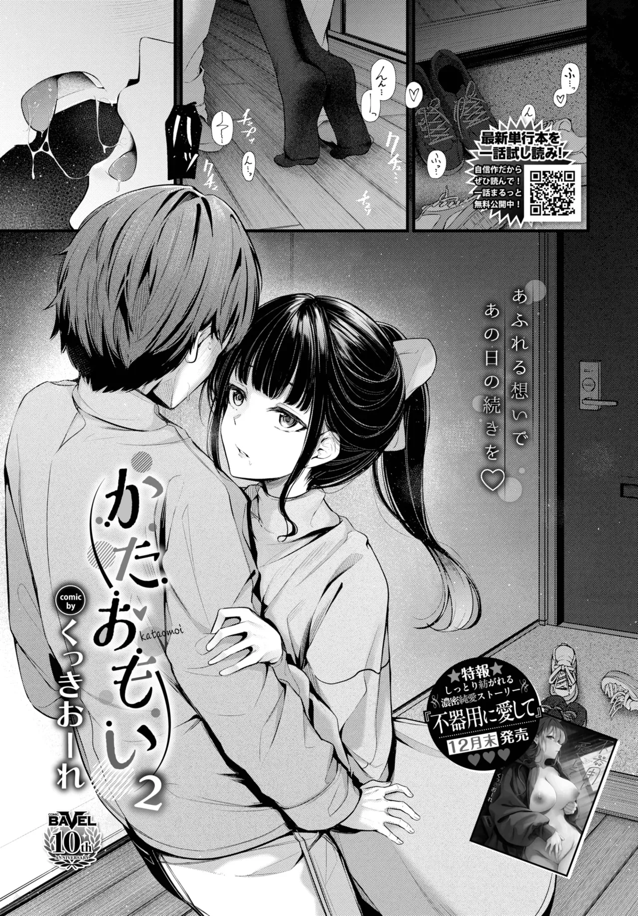 Kataomoi | 짝사랑 2 page 2 full