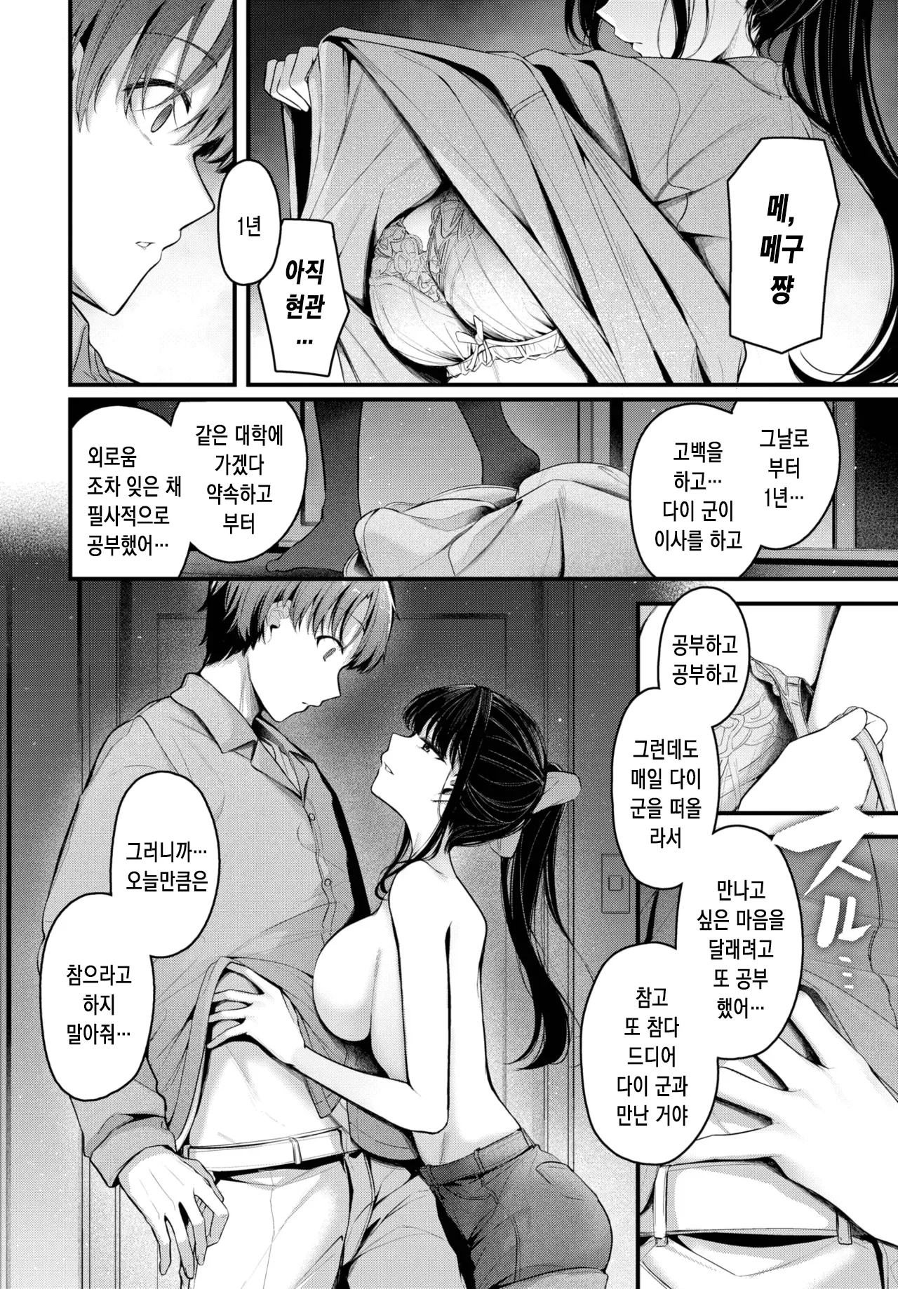 Kataomoi | 짝사랑 2 page 3 full