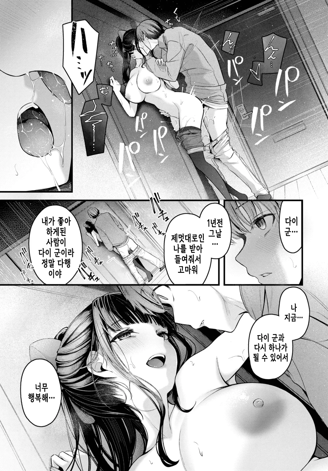 Kataomoi | 짝사랑 2 page 8 full