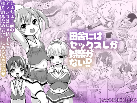 Inaka ni wa Sex shika Goraku ga Nai!? page 1 full