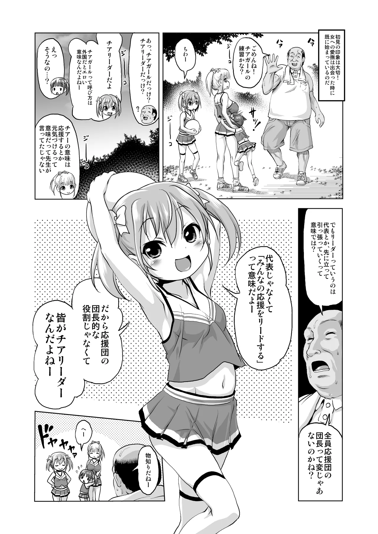 Inaka ni wa Sex shika Goraku ga Nai!? page 3 full
