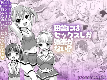 Inaka ni wa Sex shika Goraku ga Nai!? cover