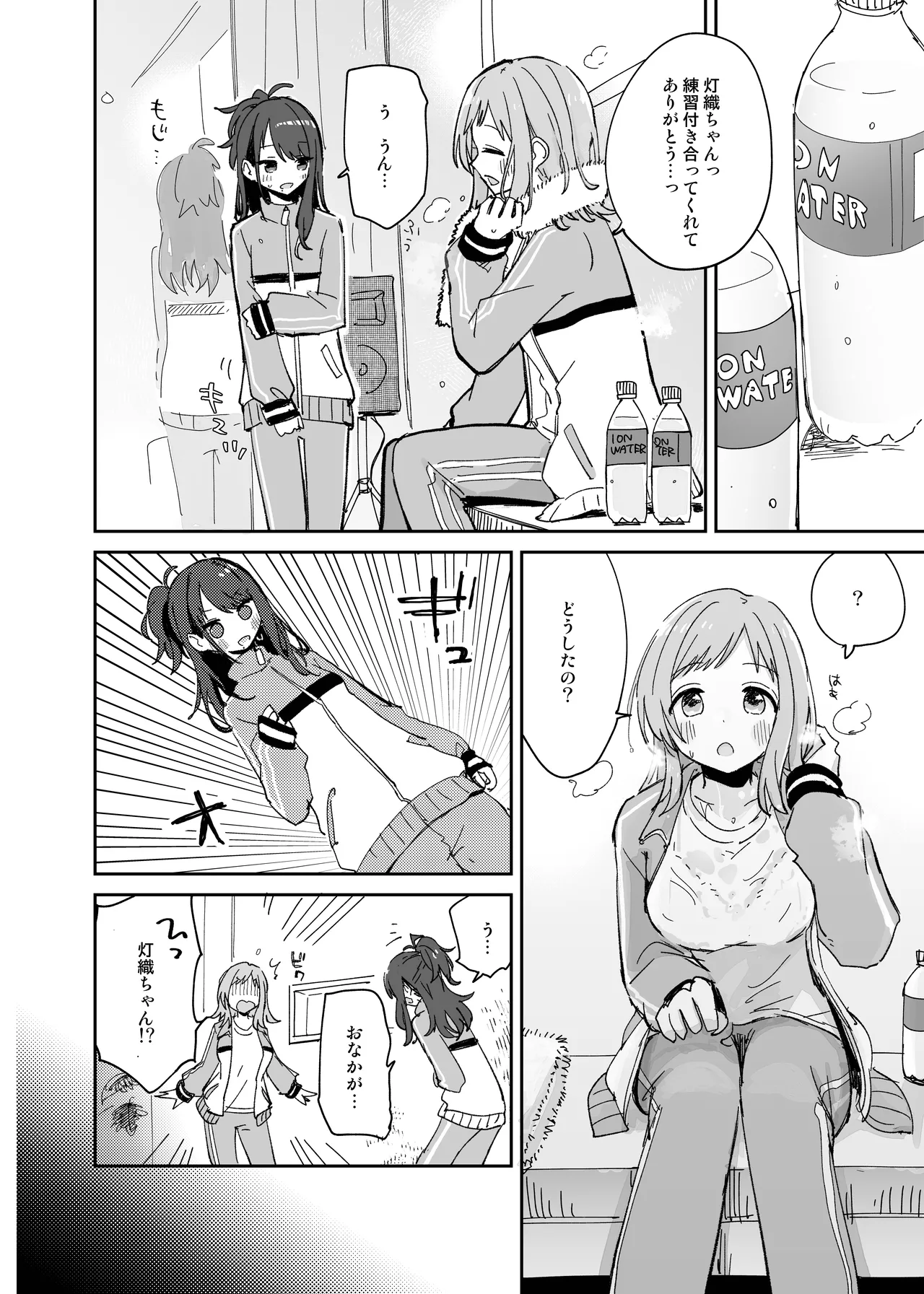 Hiori-chan ni Haeta kara Takusan Dashite Naosu Hon page 4 full