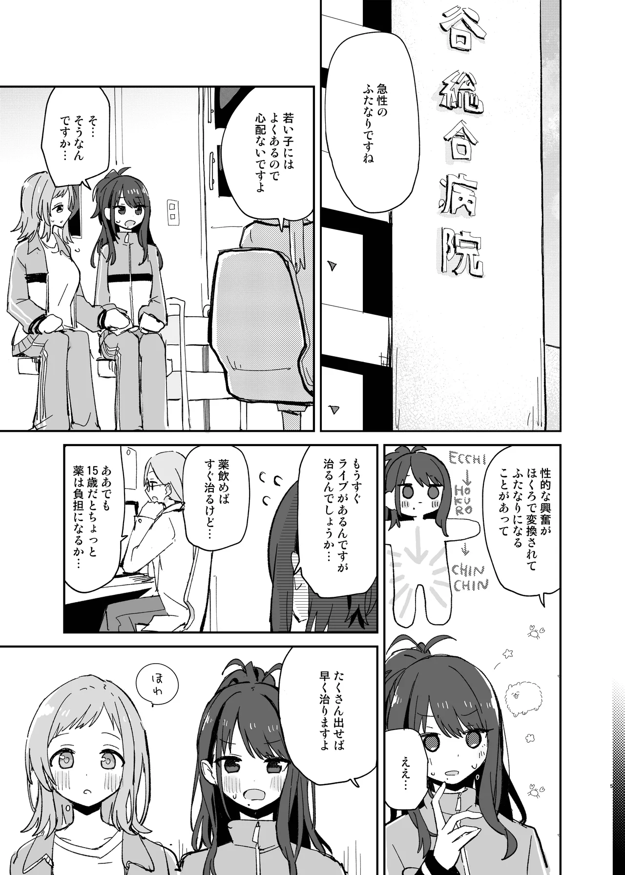 Hiori-chan ni Haeta kara Takusan Dashite Naosu Hon page 5 full