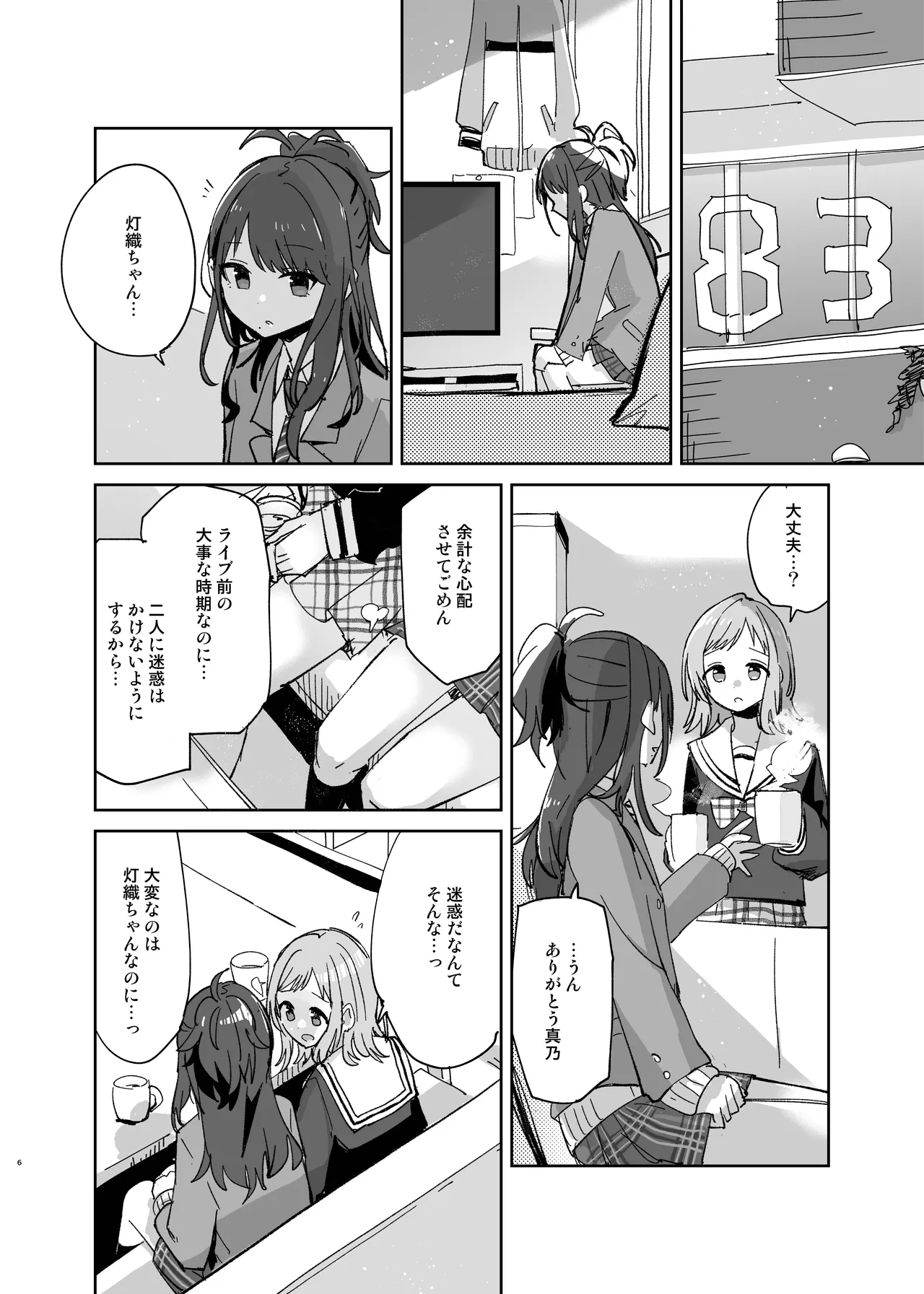 Hiori-chan ni Haeta kara Takusan Dashite Naosu Hon page 6 full