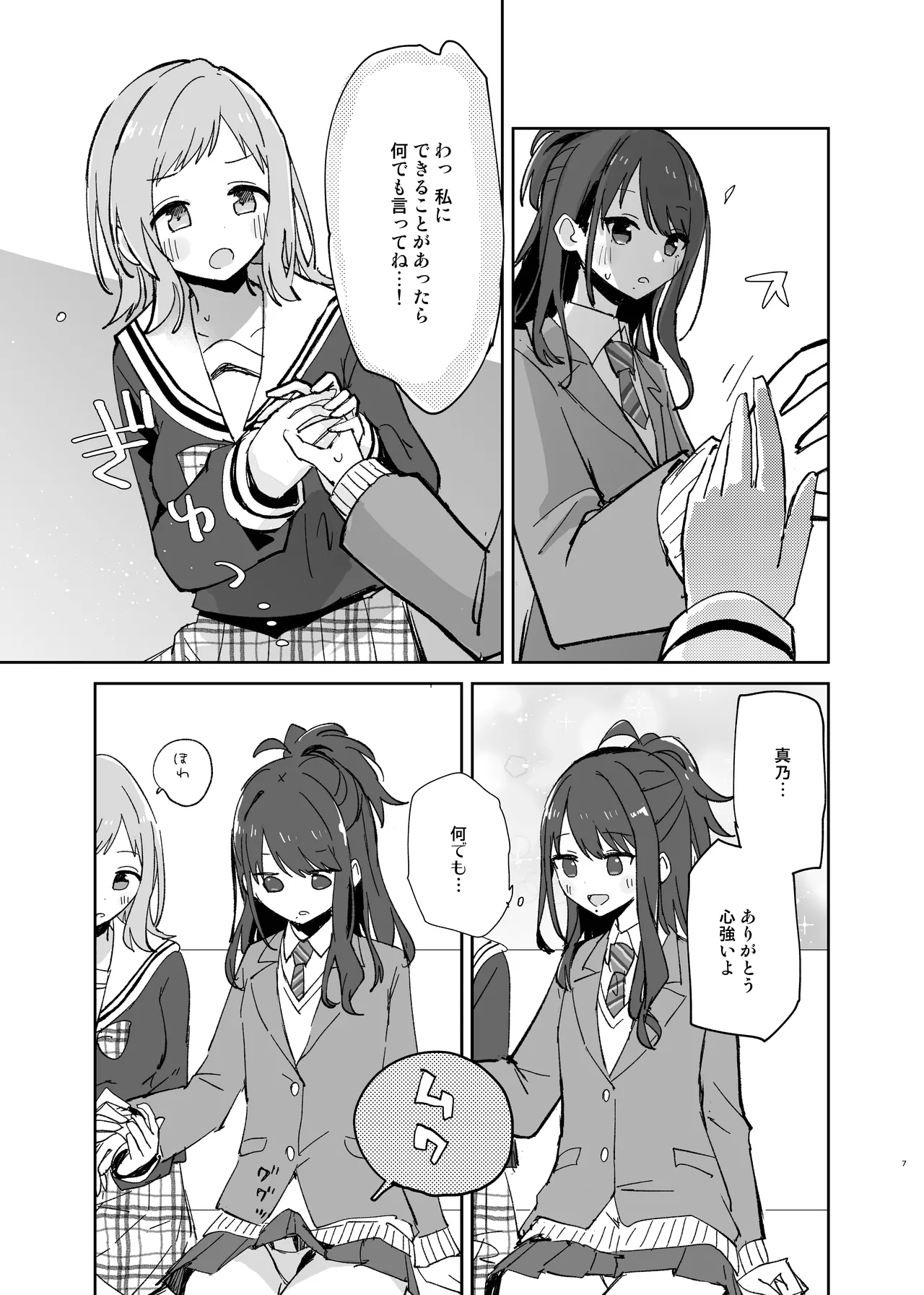 Hiori-chan ni Haeta kara Takusan Dashite Naosu Hon page 7 full