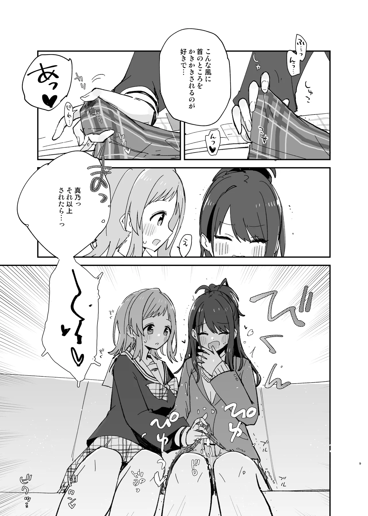 Hiori-chan ni Haeta kara Takusan Dashite Naosu Hon page 9 full