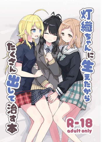 Hiori-chan ni Haeta kara Takusan Dashite Naosu Hon cover