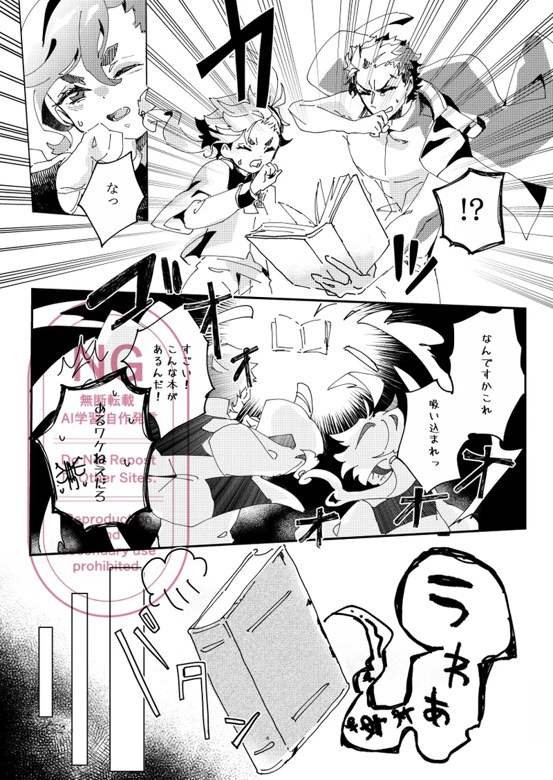 Netsujou to Hakuchuumu page 4 full