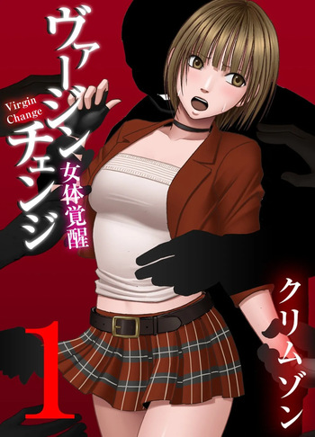 Virgin Change Nyotai Kakusei Ch. 1 cover